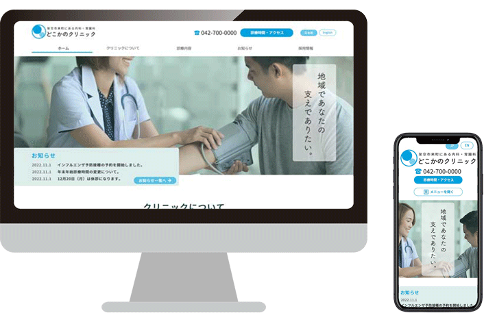 クリニック公式サイト