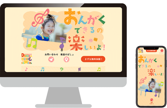 子ども向け音楽教室、入会促進サイト