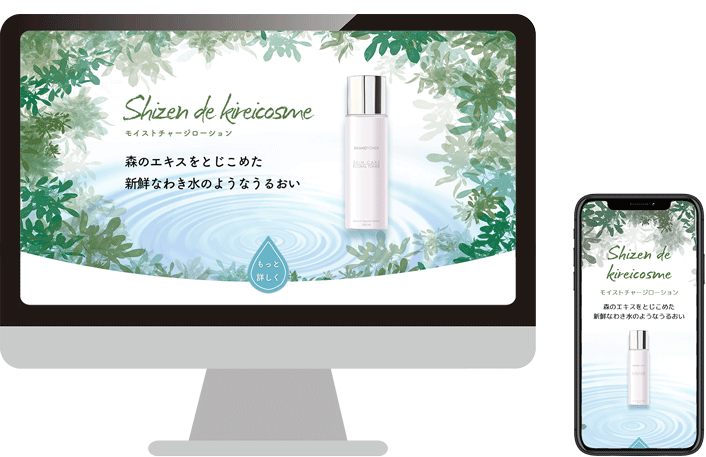 化粧品販促サイト